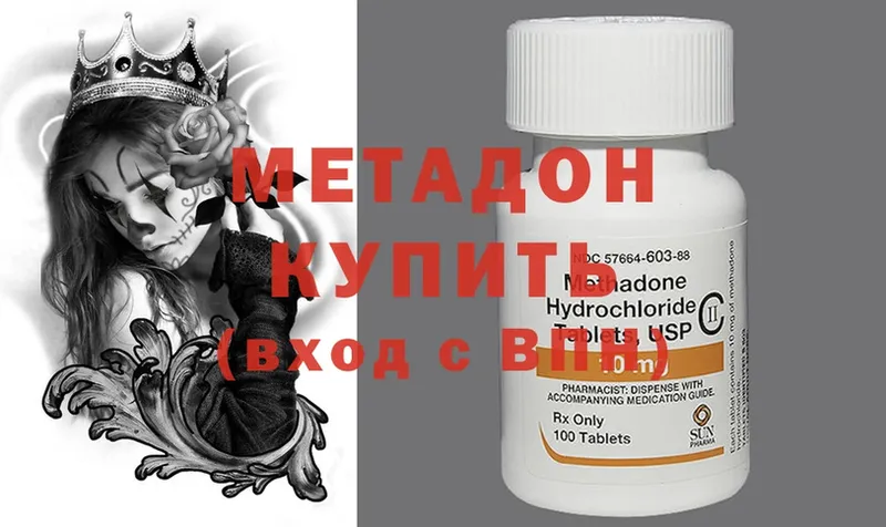 МЕТАДОН methadone  Звенигово 